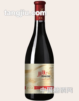 朋珠精选干红葡萄酒
