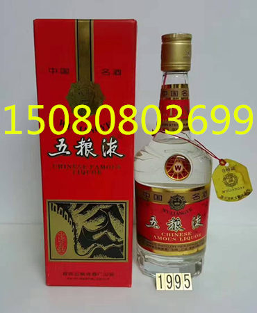 供应1995年五粮液酒，52度五粮液，图片