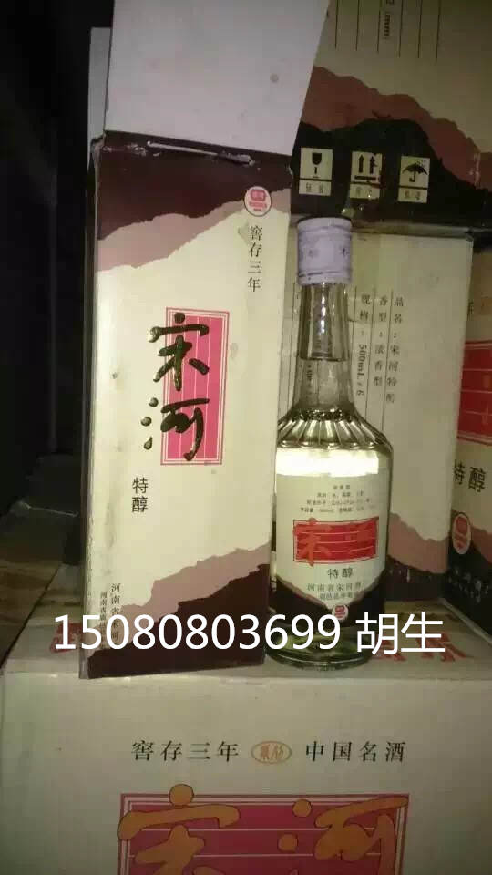 99年宋河特醇低价批发 厂家1999年宋河特醇特卖