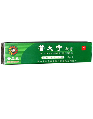 普天宁软膏