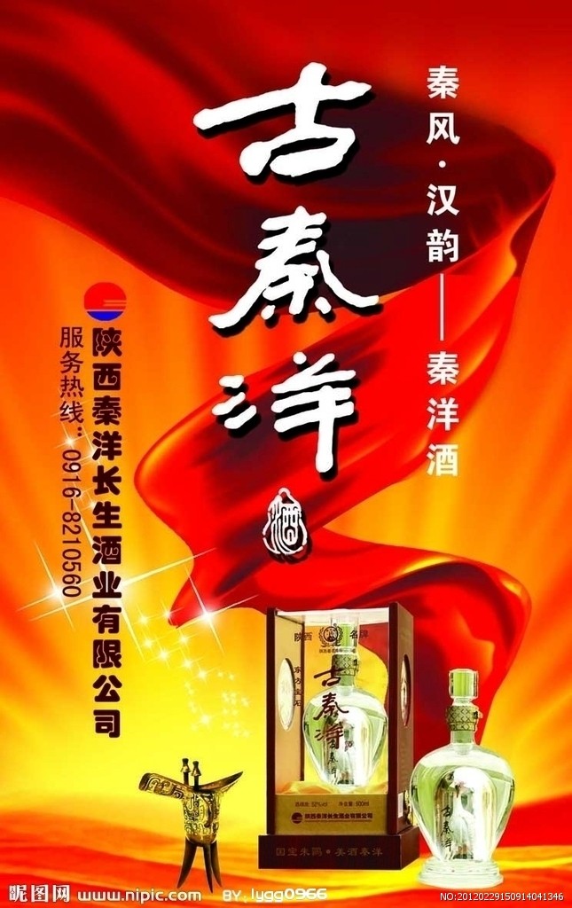 陕西秦洋长生酒业有限公司古秦洋酒营销