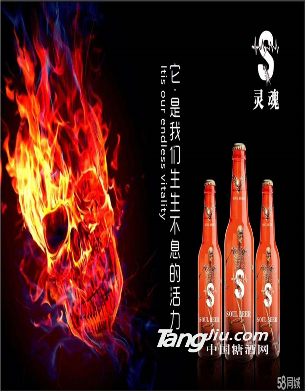 欢乐灵魂啤酒(SOUL BEER)