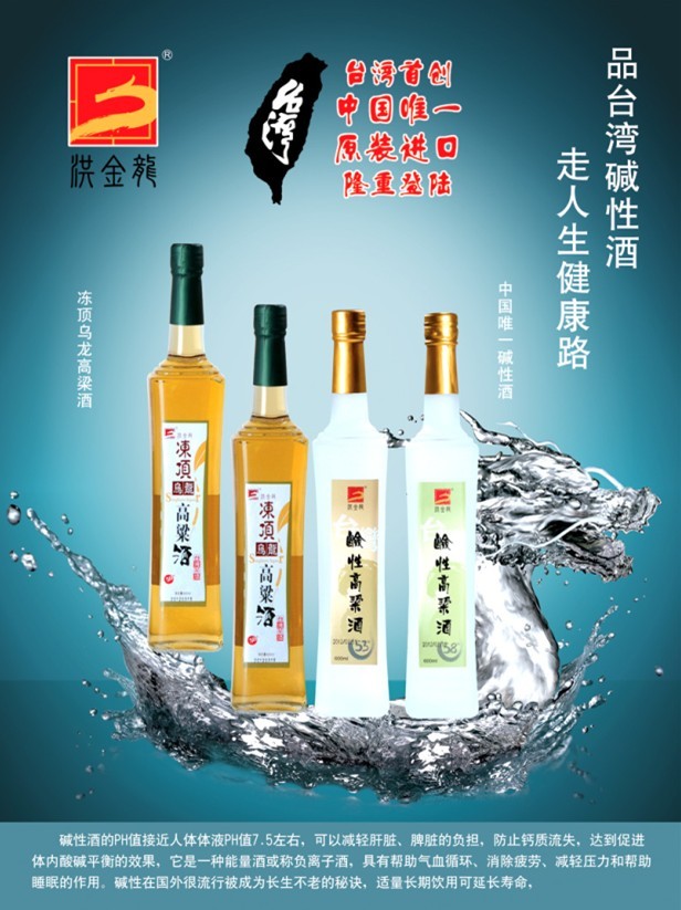 洪金龙台湾碱性高粱酒
