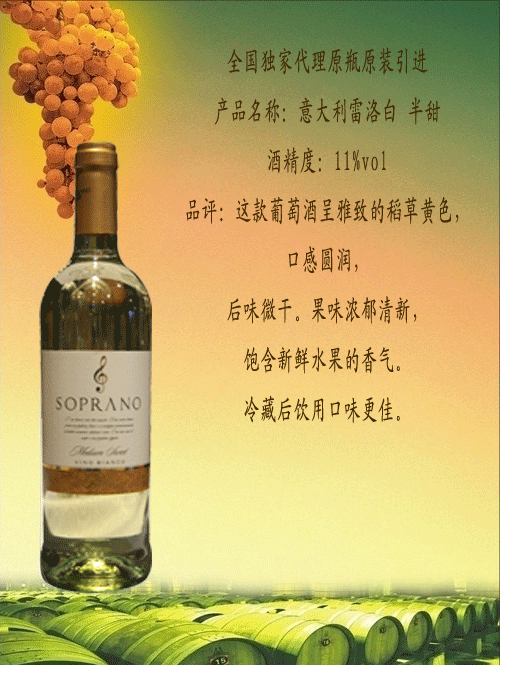 金橡酒窖意大利进口葡萄酒雷洛半甜