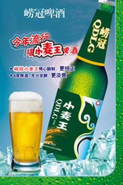 小麦王啤酒