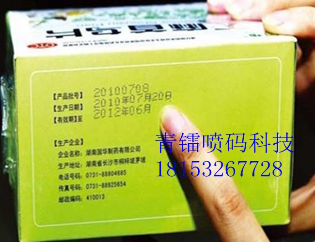 供应绿茶花茶业激光喷码机