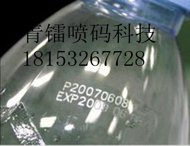 供应饮用水激光喷码机
