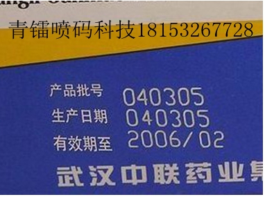 烟台激光喷码机