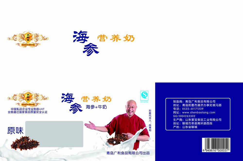 海参营养奶