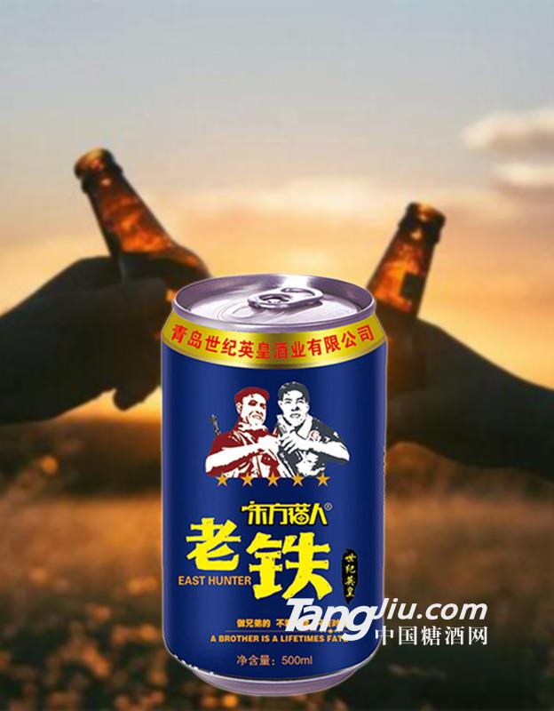 老铁蓝罐330ml