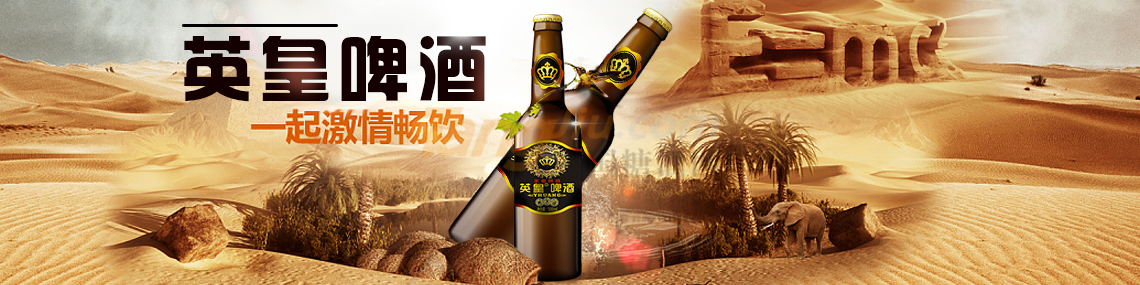 山东英皇啤酒有限公司.png