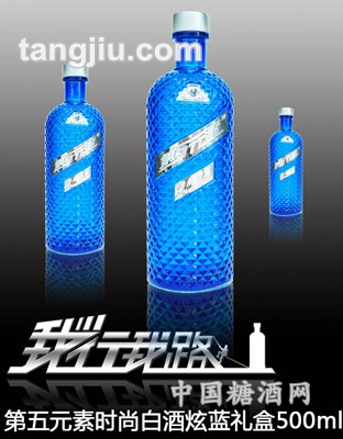 第五元素-炫蓝