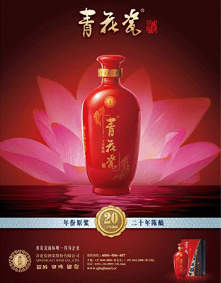 青花瓶二十年陈酿2