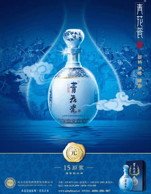 青花瓶浓香型-元15