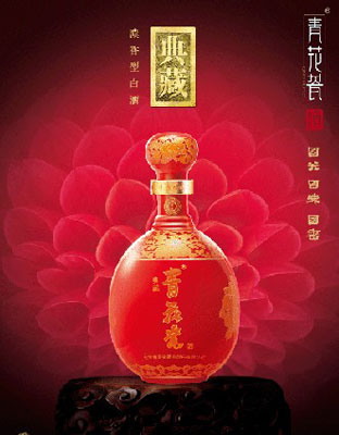 青花瓶酒典藏