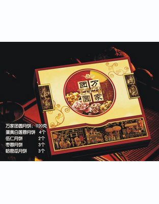 万家团圆