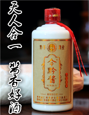 今黔酱 