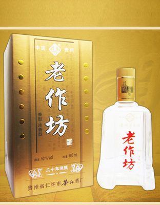 老作坊 二十年