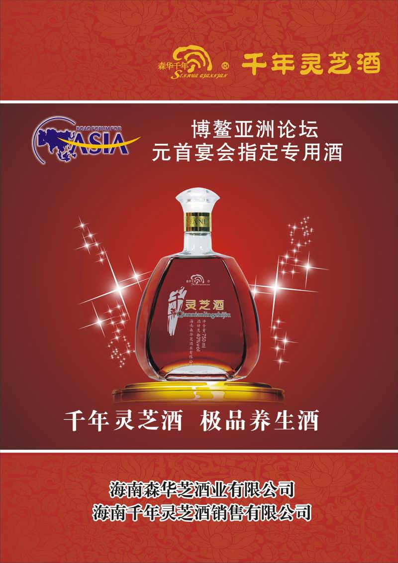 千年灵芝酒