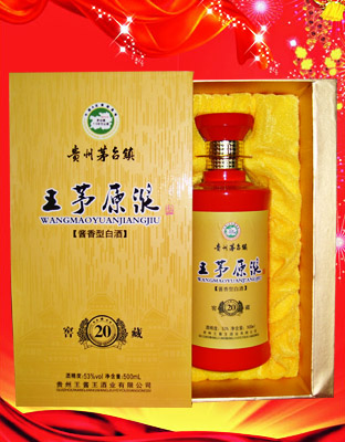王茅原浆二十年窖藏.