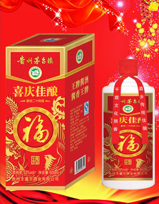 喜庆佳酿