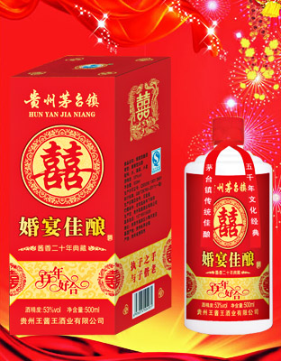 婚宴佳酿酒