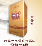 十年黄色精品53度