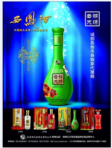 西凤酒锦绣云天