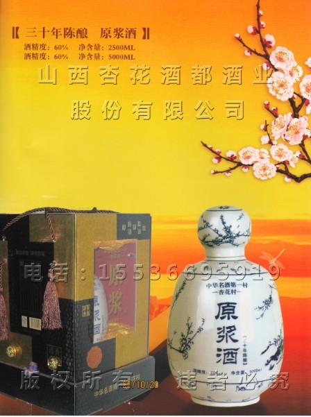 供应30年陈酿60度七必坊原浆酒