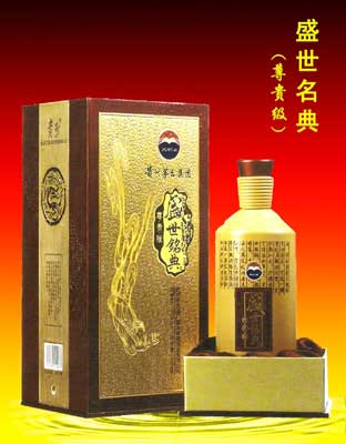 盛世铭典（尊贵版）