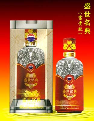 盛世铭典（富贵版）