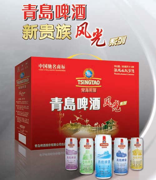 青岛啤酒风光系列—-红风光
