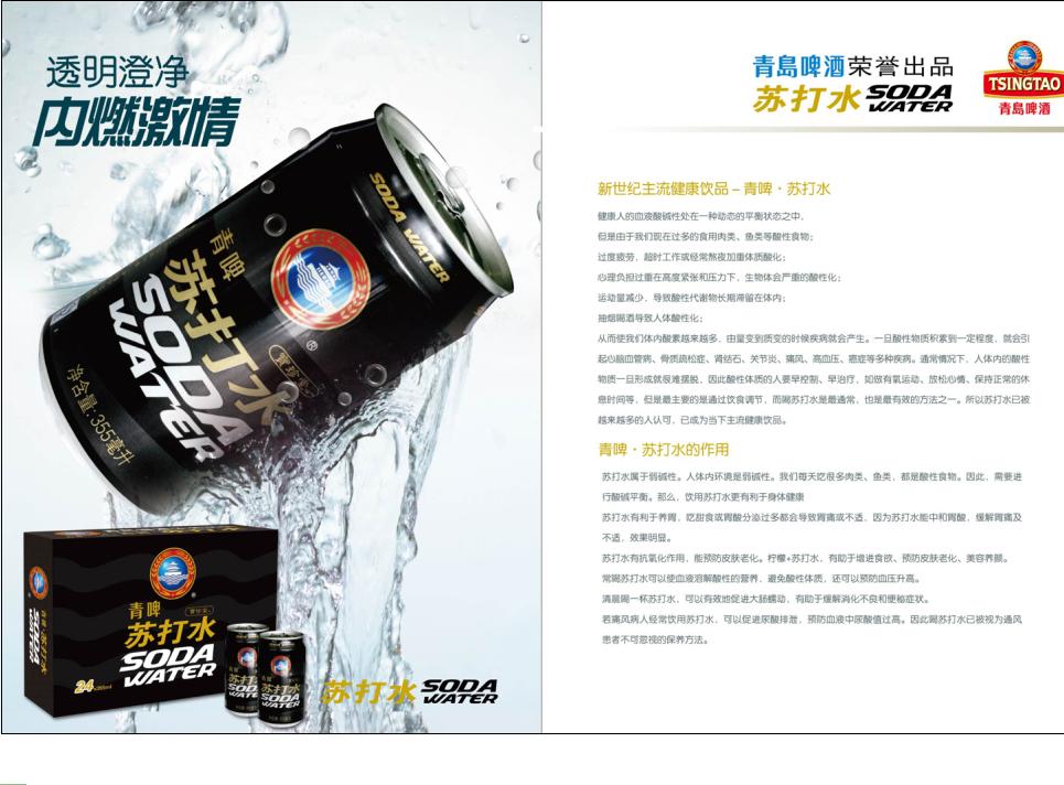 青啤苏打水
