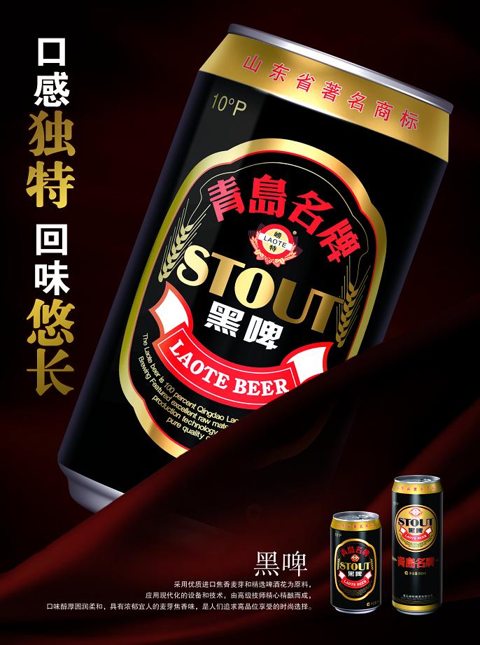 供应青岛品牌 崂特啤酒