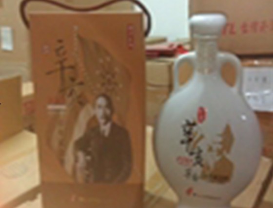 端午纪念酒