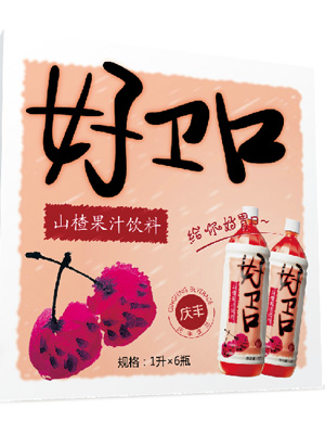庆丰饮品“好卫口”山楂汁（1000mlx6瓶/箱)
