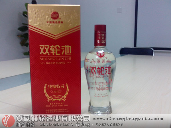 双轮池特贡优级