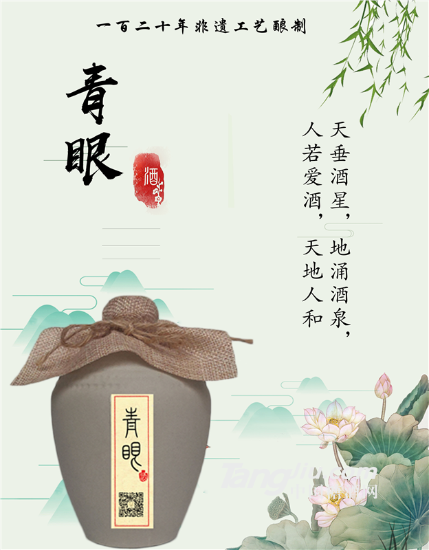 青眼酒