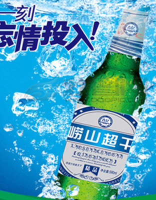 崂山超干