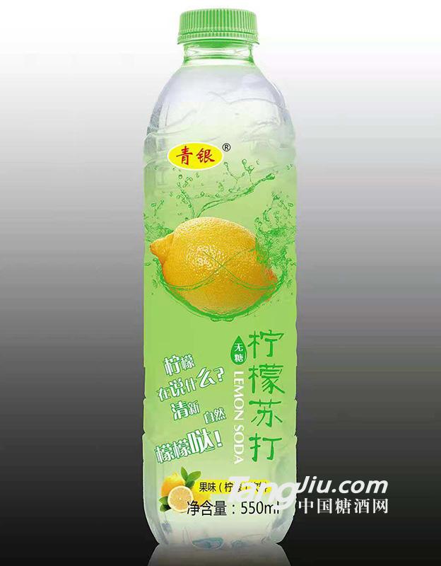 青银-柠檬苏打水-550ml