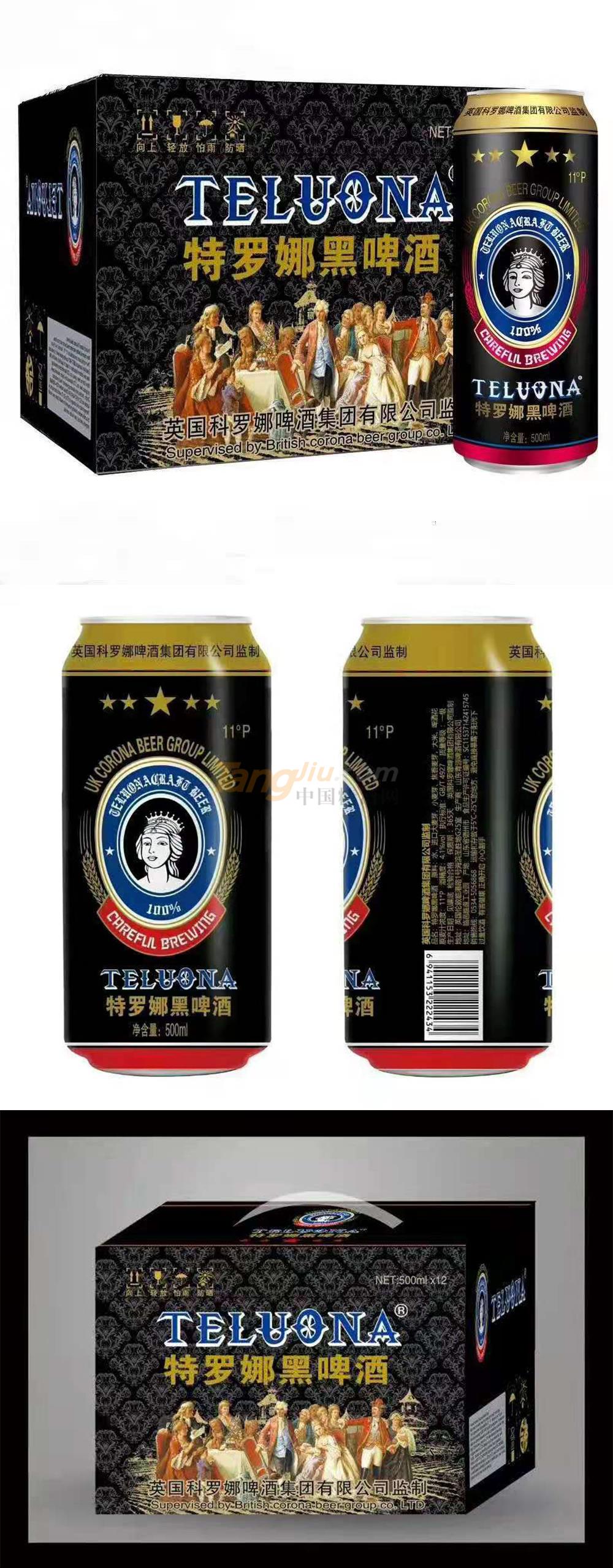 特罗娜黑啤酒.jpg