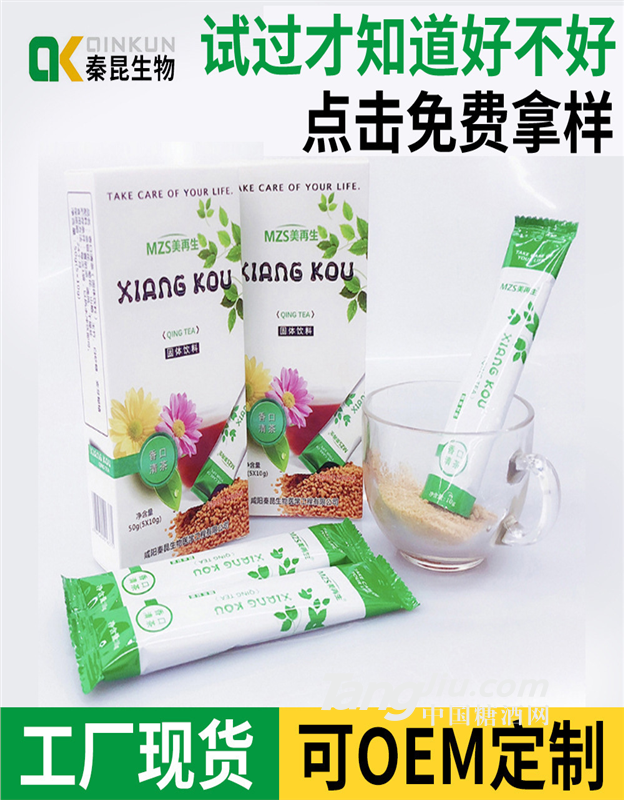 速溶茶固体饮料代加工香口清茶批发OEM定做