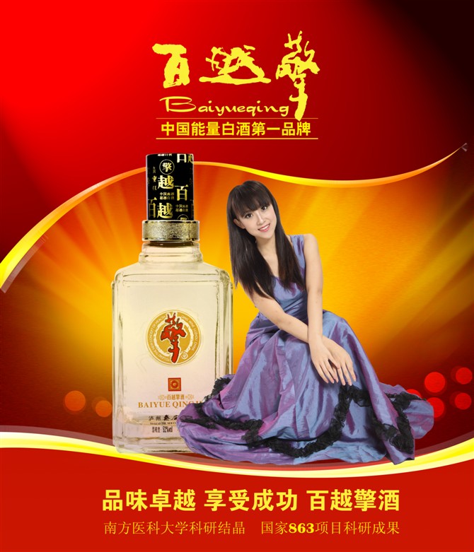 百越擎酒