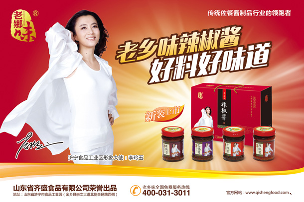 老乡味辣椒酱