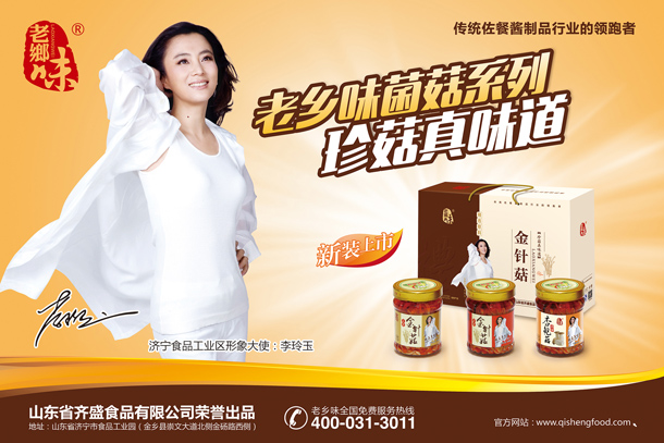老乡味金针菇
