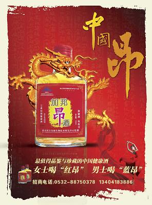 供应加邦昂保健酒
