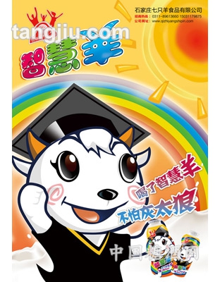 智慧羊儿童装海报