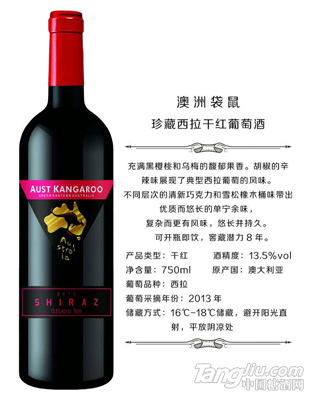 澳洲袋鼠珍藏西拉干红葡萄酒-澳大利亚进口