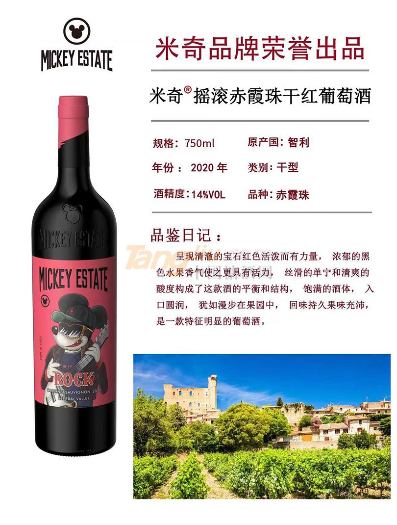 米奇摇滚赤霞珠干红葡萄酒介绍.jpg