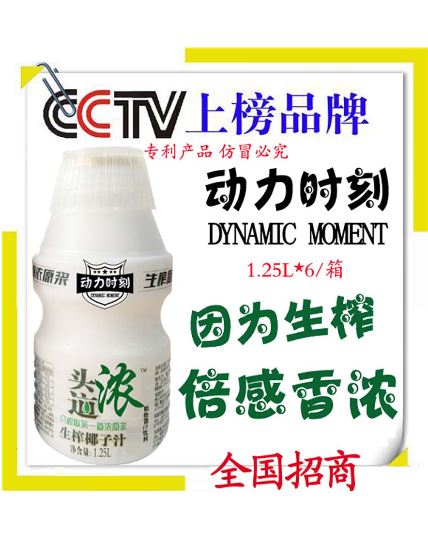 动力时刻1.25L头道鲜头道浓生榨椰子汁胜特种